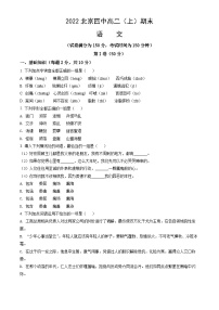 2022北京四中高二（上）期末语文（教师版）
