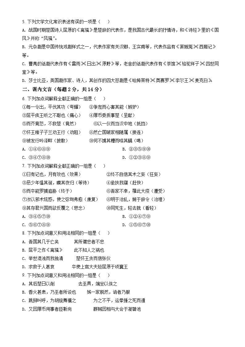 2022北京四中高二(上)期末语文(教师版)第2页