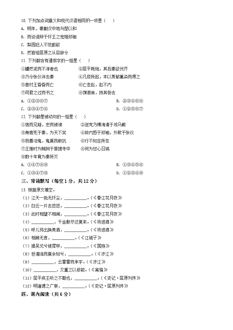 2022北京四中高二(上)期末语文(教师版)第3页