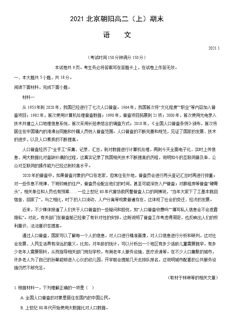 2021北京朝阳高二(上)期末语文(教师版)第1页