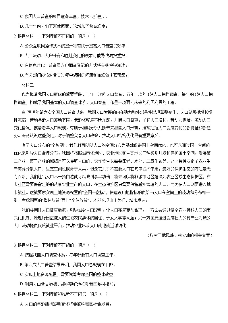2021北京朝阳高二(上)期末语文(教师版)第2页