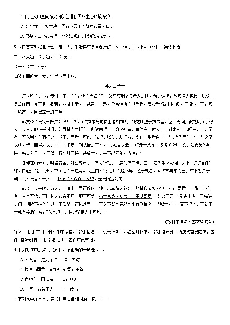2021北京朝阳高二(上)期末语文(教师版)第3页