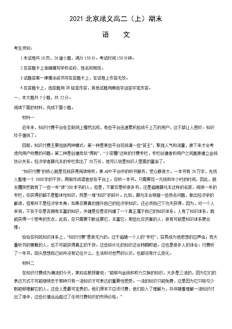 2021北京顺义高二(上)期末语文(教师版)第1页