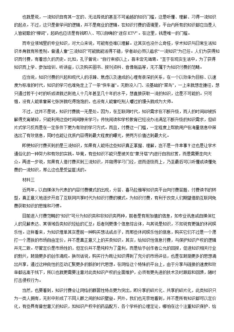2021北京顺义高二(上)期末语文(教师版)第2页