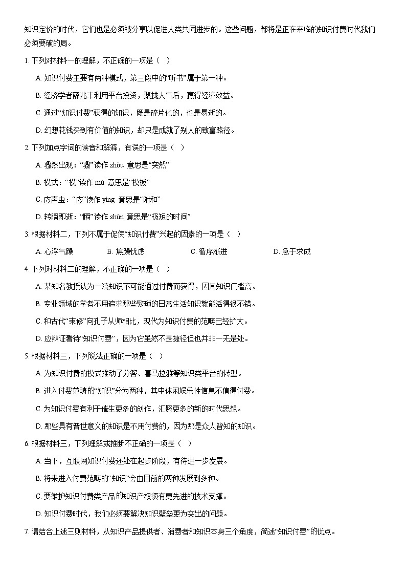 2021北京顺义高二(上)期末语文(教师版)第3页