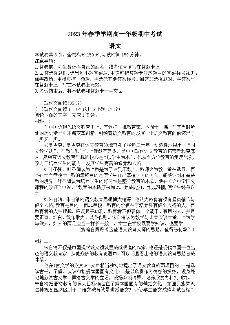 安徽省合肥市百花中学等六校2022-2023学年高一语文下学期期中试题(Word版附答案)第1页
