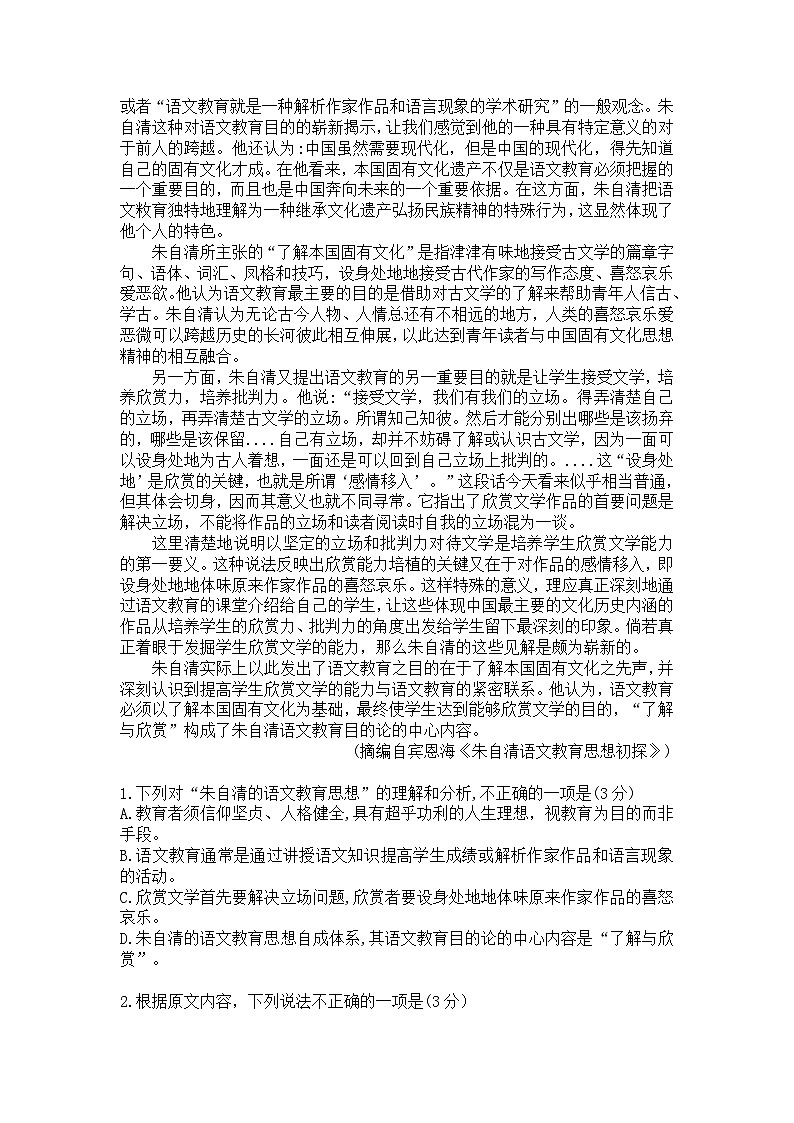 安徽省合肥市百花中学等六校2022-2023学年高一语文下学期期中试题(Word版附答案)第2页