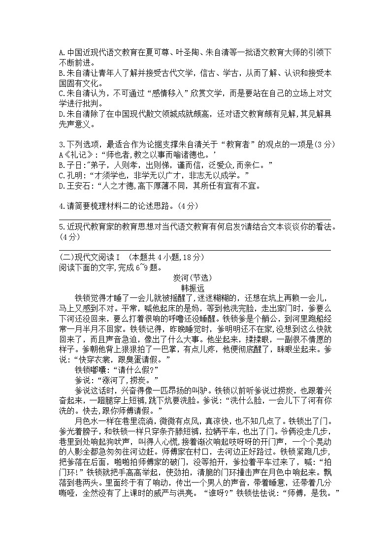 安徽省合肥市百花中学等六校2022-2023学年高一语文下学期期中试题(Word版附答案)第3页