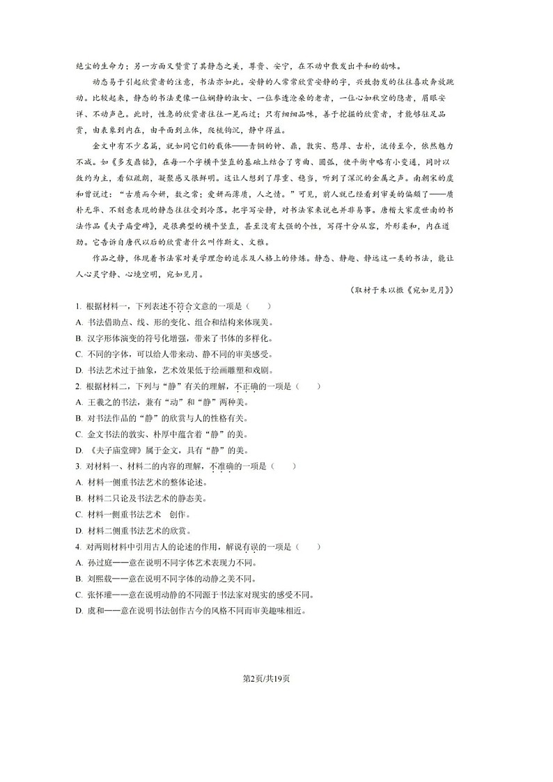2022年北京市顺义区高二(下)期末考试语文试卷及答案(影印版)第2页