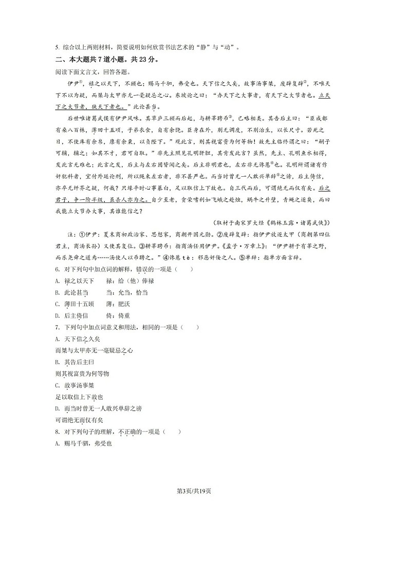 2022年北京市顺义区高二(下)期末考试语文试卷及答案(影印版)第3页