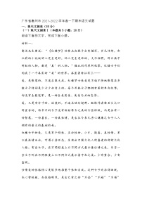 广东省惠州市2021-2022学年高一下期末语文试题及答案