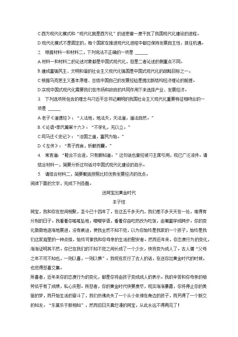 2023年江苏省泰州市靖江市重点中学高考语文押题试卷(一)(含解析)第3页