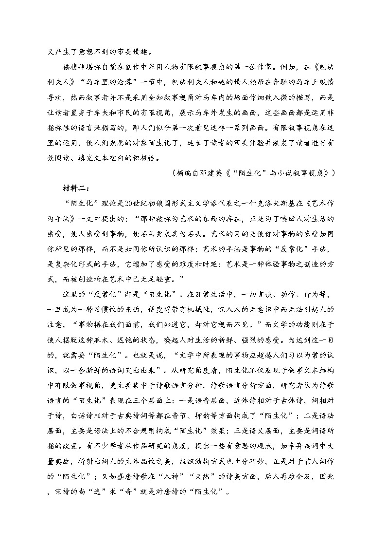四川省射洪中学校2023届高三下学期高考适应考试(一)语文试卷(含答案)第2页