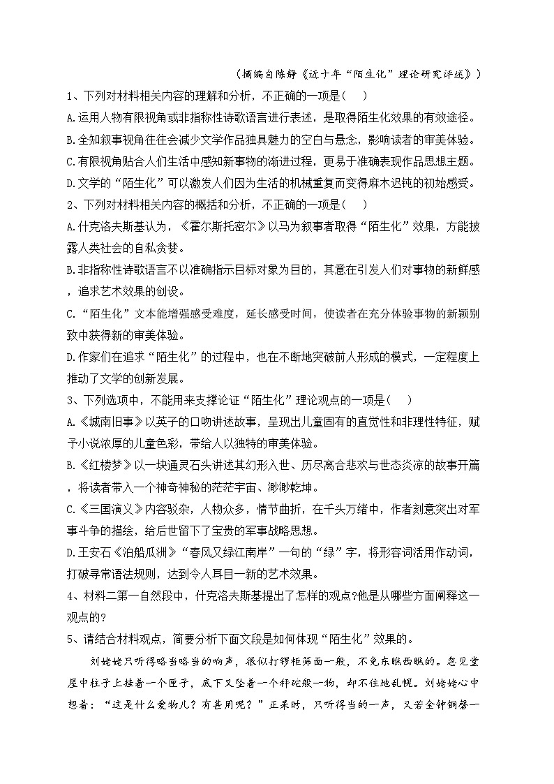 四川省射洪中学校2023届高三下学期高考适应考试(一)语文试卷(含答案)第3页