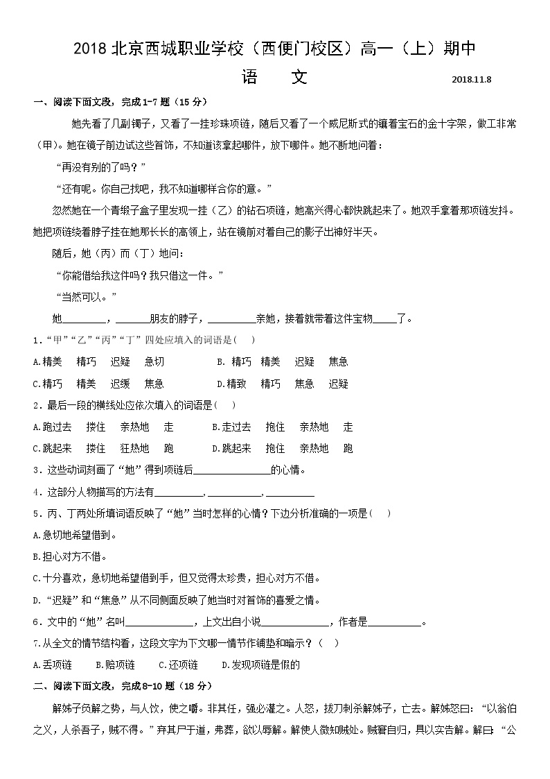 2018北京西城职业学校（西便门校区）高一（上）期中语文含答案