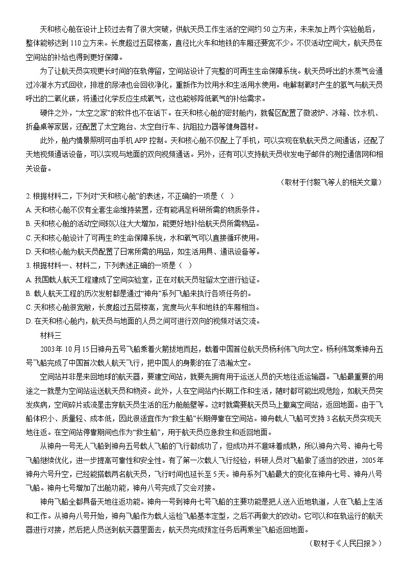 2021北京昌平高一(下)期末语文(教师版) 试卷02