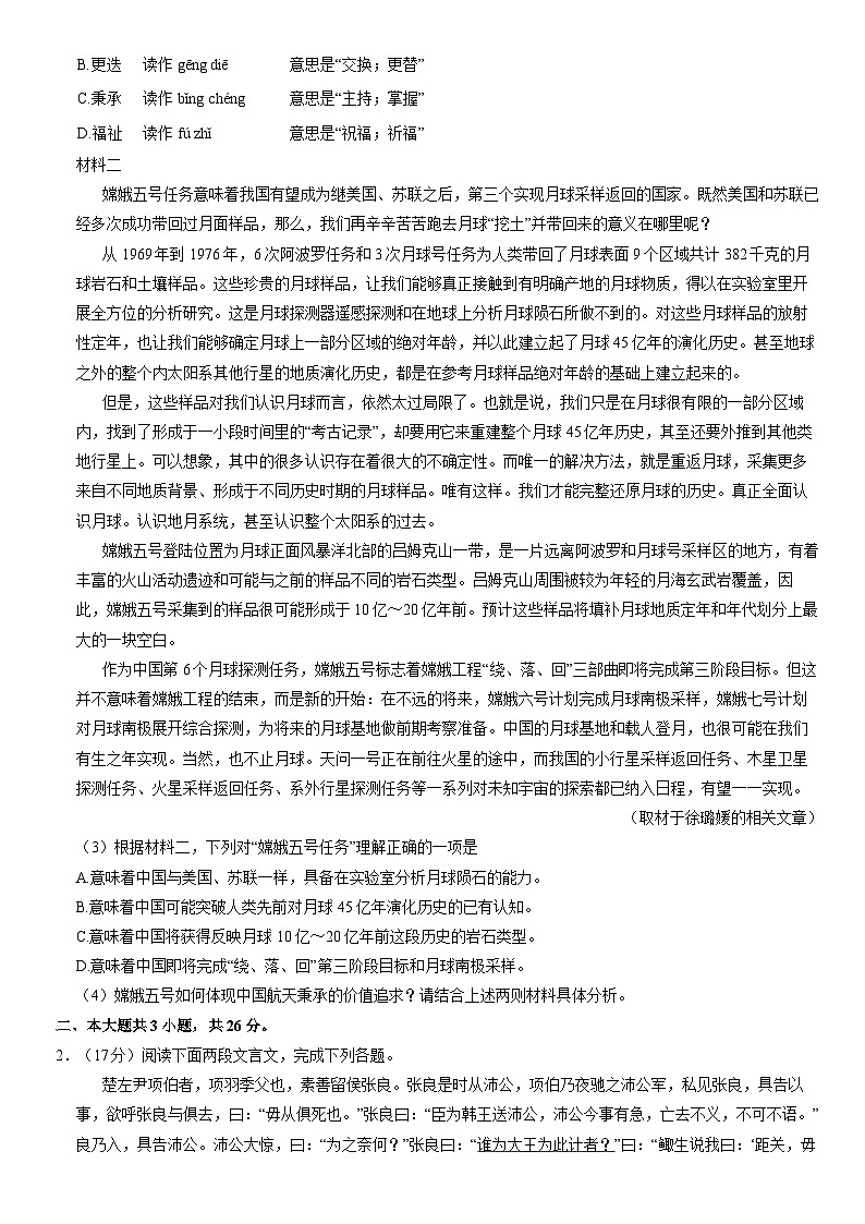 2021北京东城高一(下)期末语文(教师版)第2页