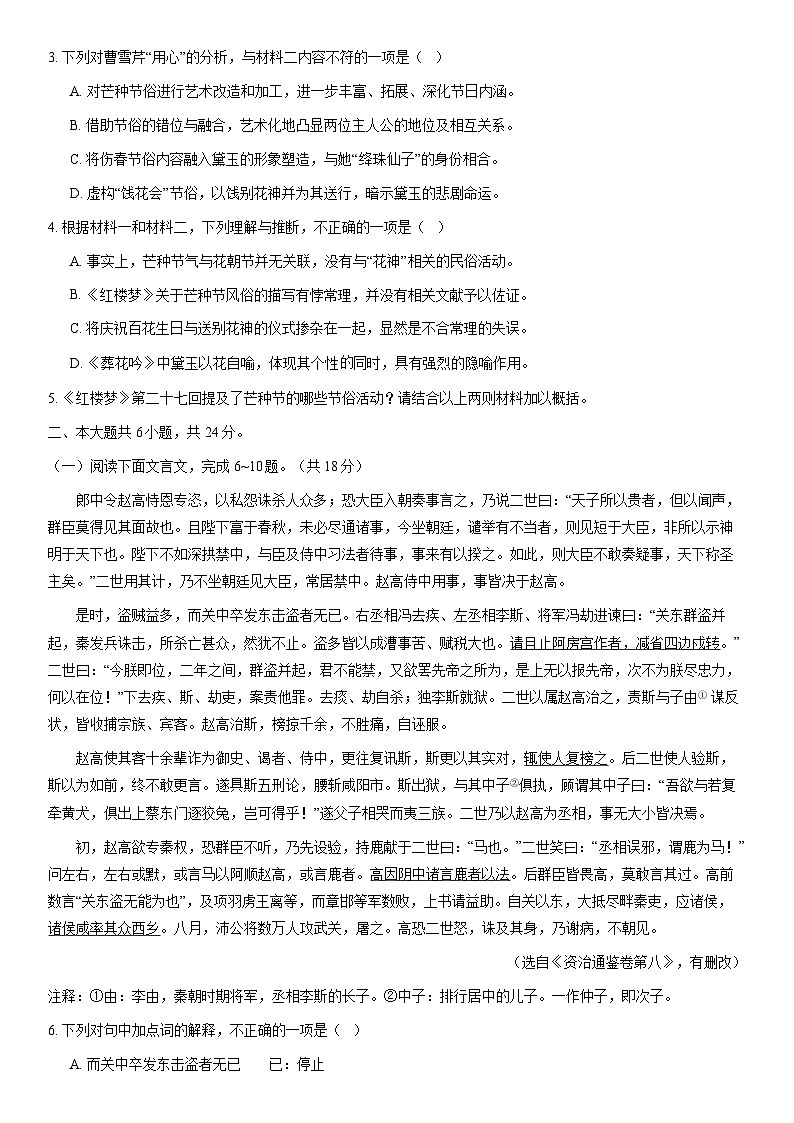 2021北京丰台高一(下)期末语文(教师版) 试卷03