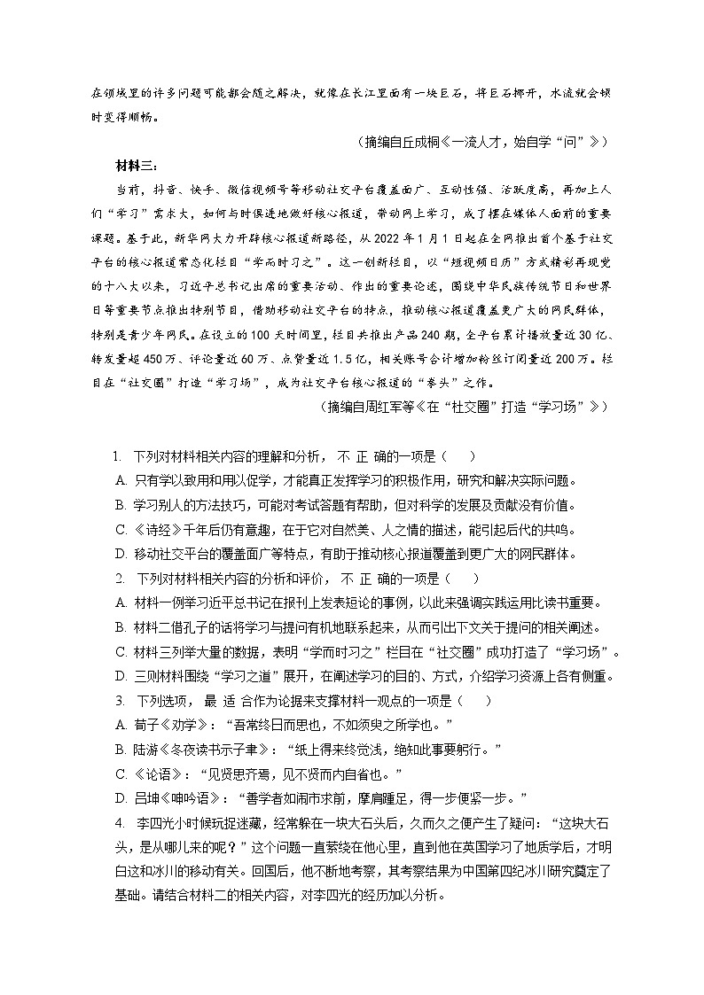 2022-2023学年云南省昆明市五华区高一上学期期末语文试卷(含解析)02