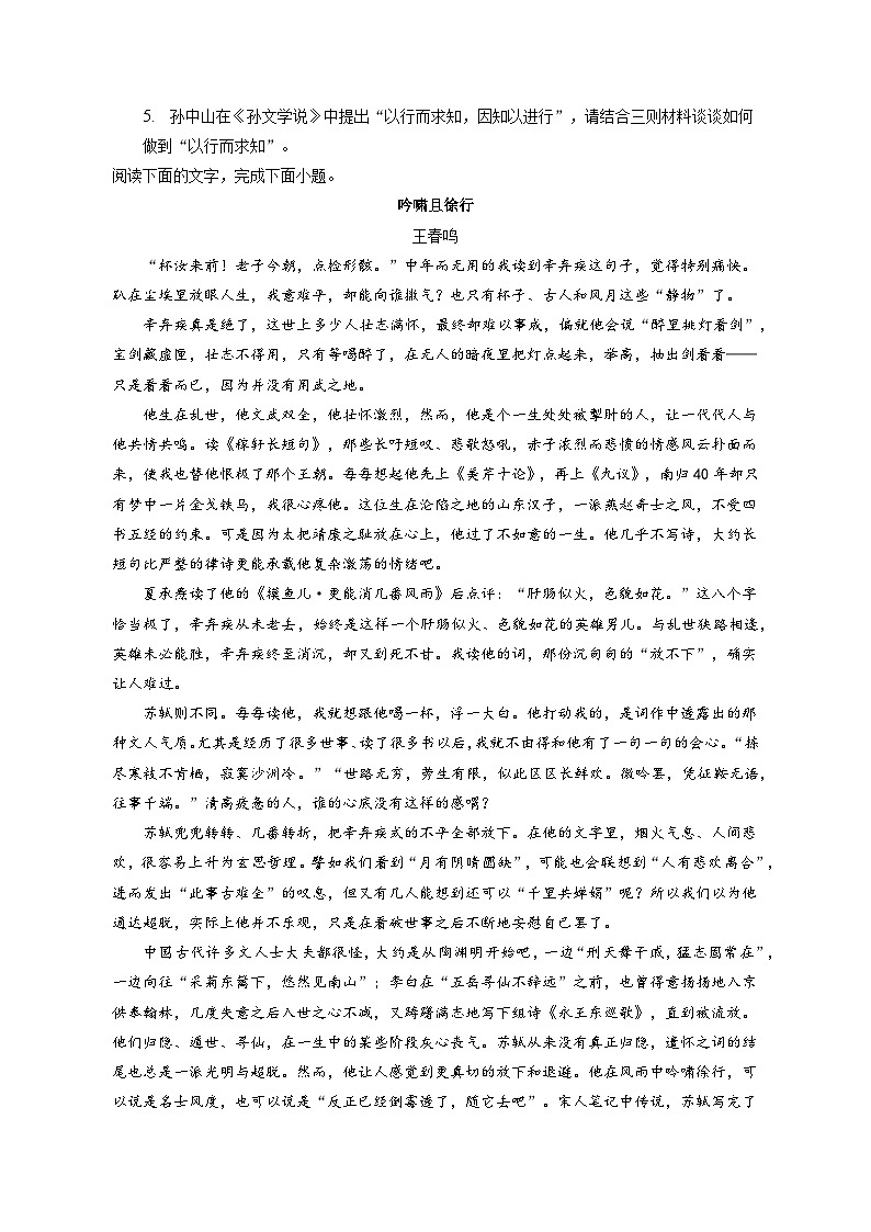 2022-2023学年云南省昆明市五华区高一上学期期末语文试卷(含解析)03
