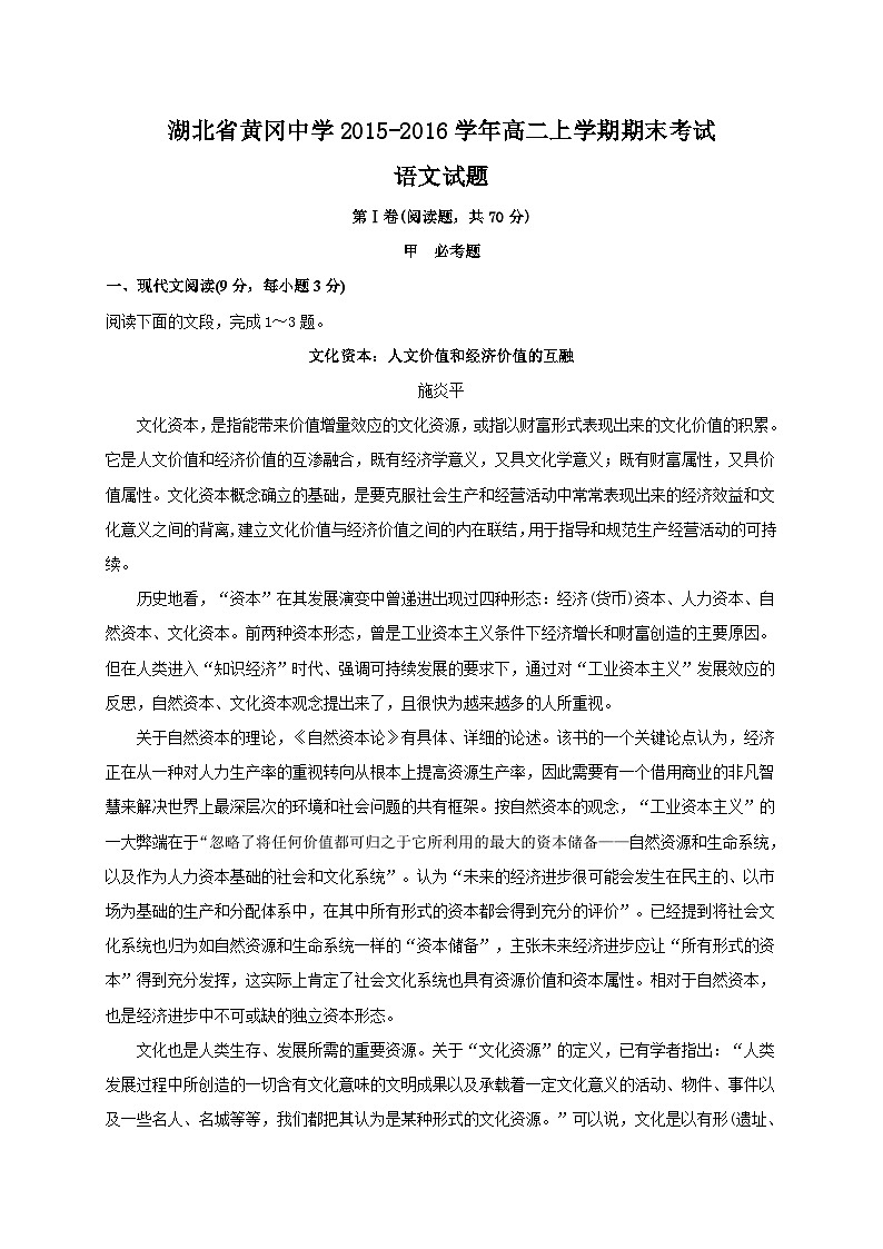 湖北省黄冈市黄冈中学2015-2016学年高二上学期期末考试语文试题第1页