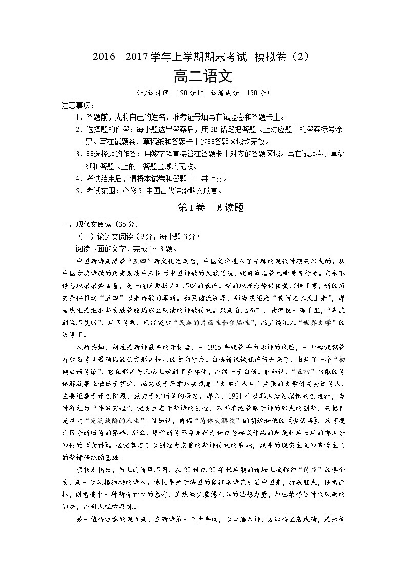 湖北省黄冈中学2016-2017学年高二上学期期末模拟测试(2)语文试题 Word版第1页