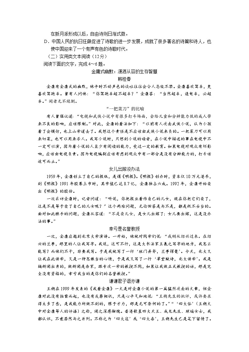 湖北省黄冈中学2016-2017学年高二上学期期末模拟测试(2)语文试题 Word版第3页