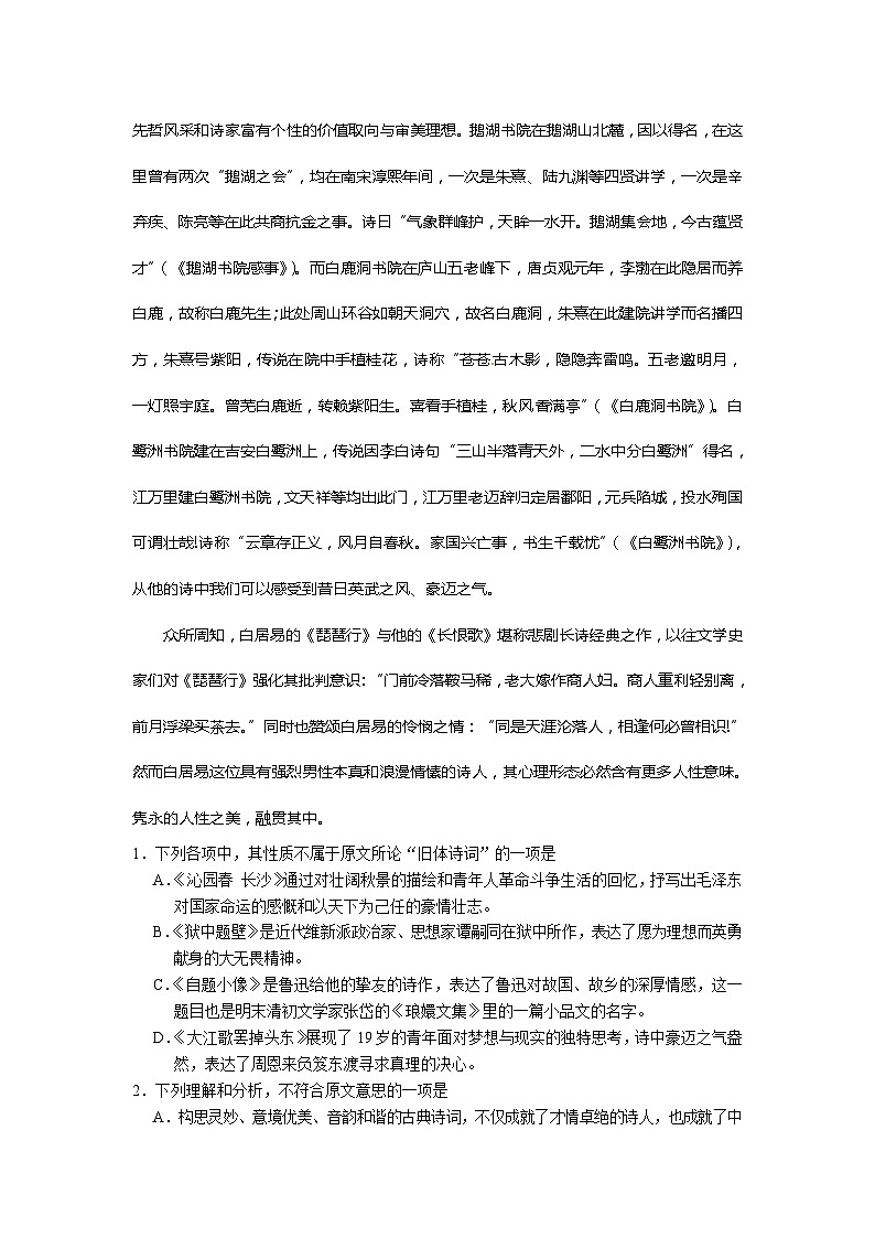 湖北省黄冈中学2016-2017学年高一上学期期末考试模拟测试(1)语文试题 Word版第2页