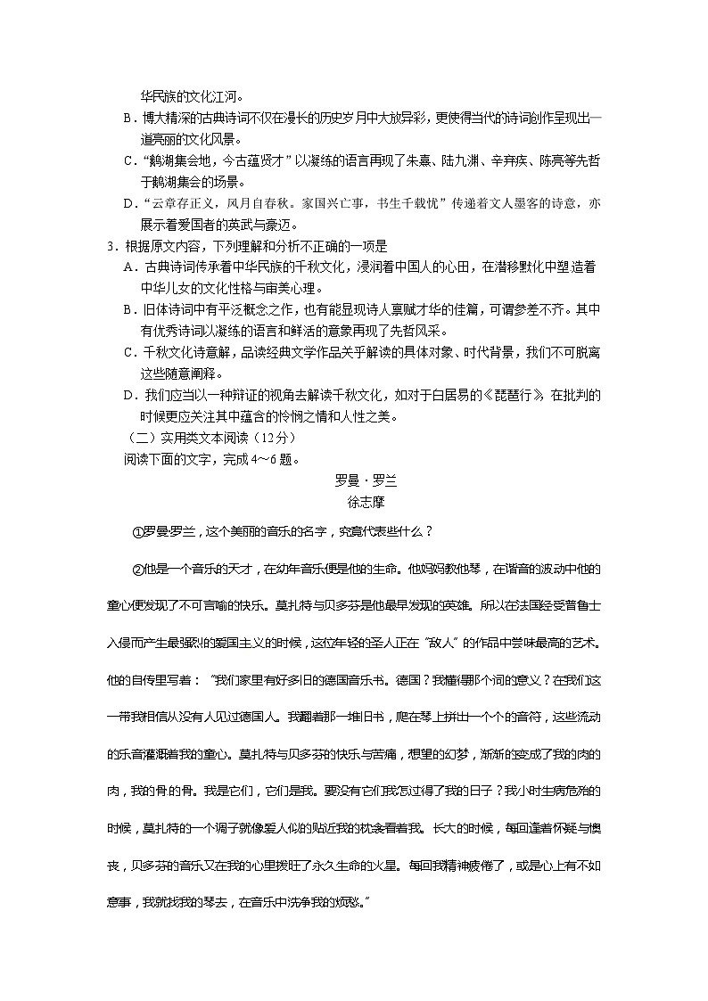 湖北省黄冈中学2016-2017学年高一上学期期末考试模拟测试(1)语文试题 Word版第3页
