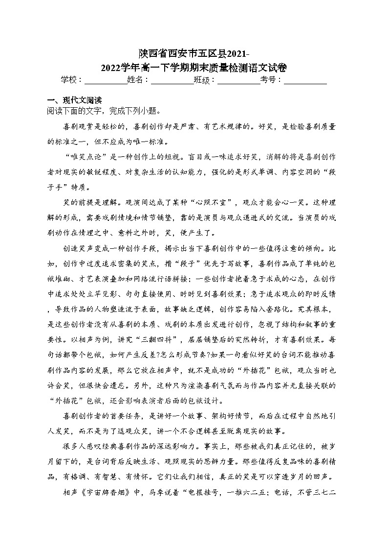 陕西省西安市五区县2021-2022学年高一下学期期末质量检测语文试卷(含答案)01