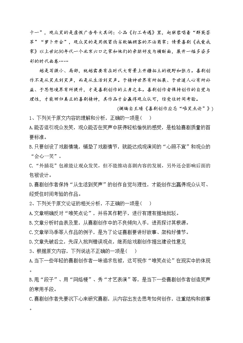 陕西省西安市五区县2021-2022学年高一下学期期末质量检测语文试卷(含答案)02