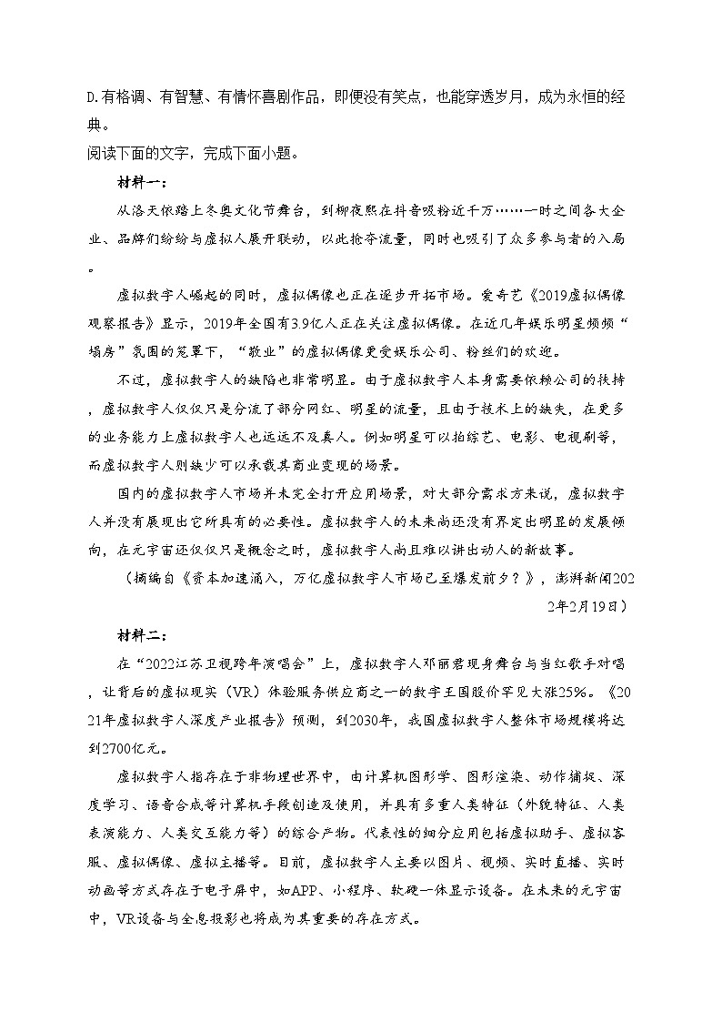 陕西省西安市五区县2021-2022学年高一下学期期末质量检测语文试卷(含答案)03