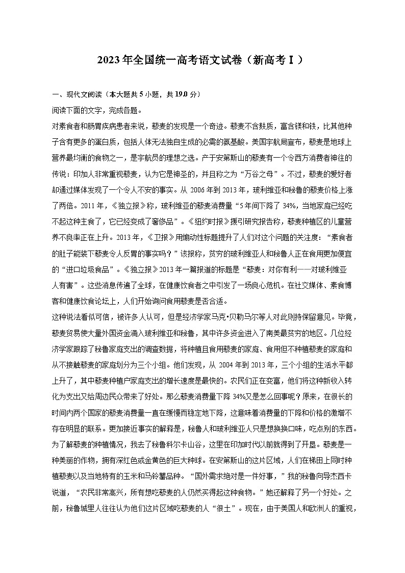 2023年全国统一高考语文试卷(新高考Ⅰ)(含解析)第1页