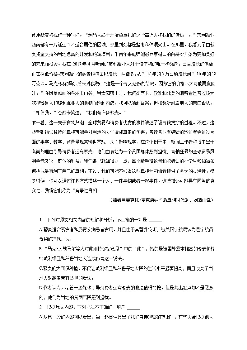 2023年全国统一高考语文试卷(新高考Ⅰ)(含解析)第2页