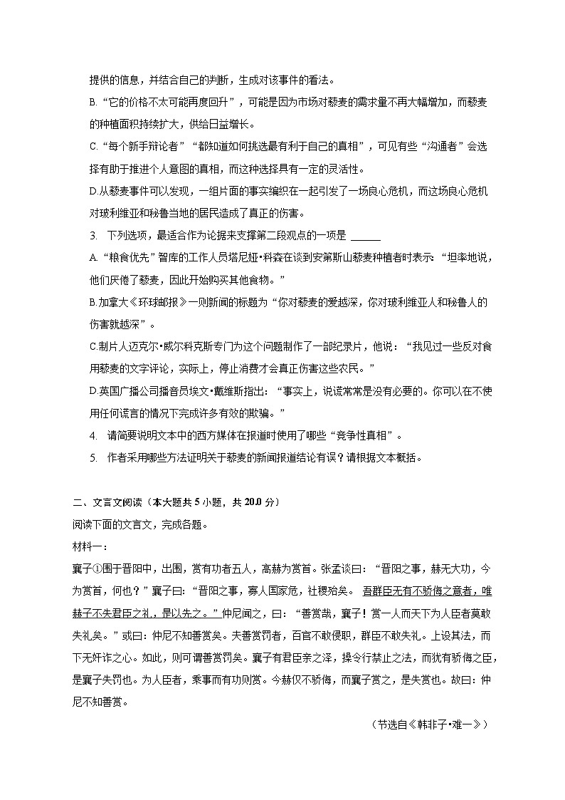 2023年全国统一高考语文试卷(新高考Ⅰ)(含解析)第3页