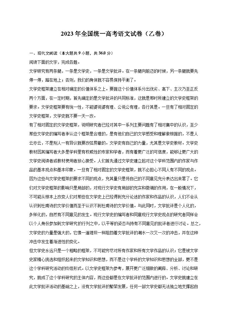 2023年全国统一高考语文试卷(乙卷)(含解析)第1页