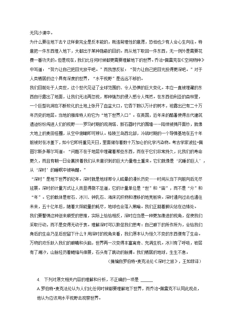 2023年全国统一高考语文试卷(乙卷)(含解析)第3页