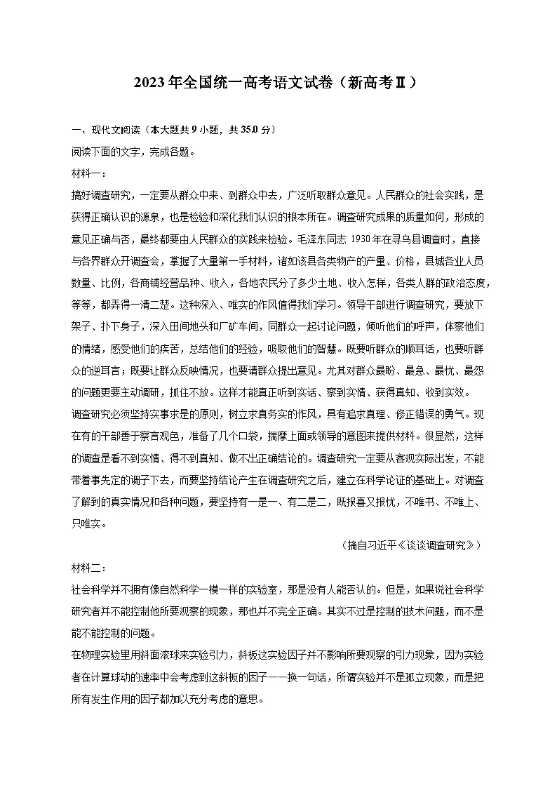 2023年全国统一高考语文试卷(新高考Ⅱ)(含精品解析)第1页