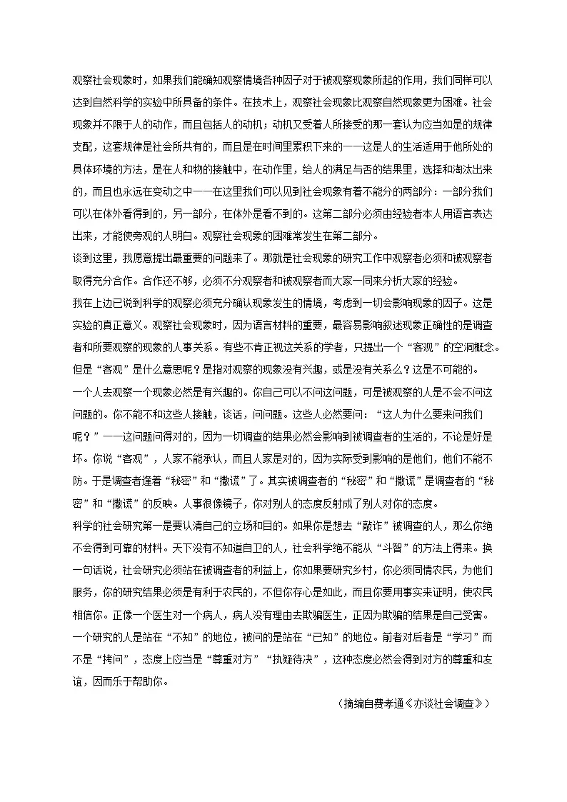 2023年全国统一高考语文试卷(新高考Ⅱ)(含精品解析)第2页