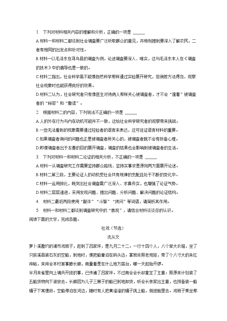 2023年全国统一高考语文试卷(新高考Ⅱ)(含精品解析)第3页