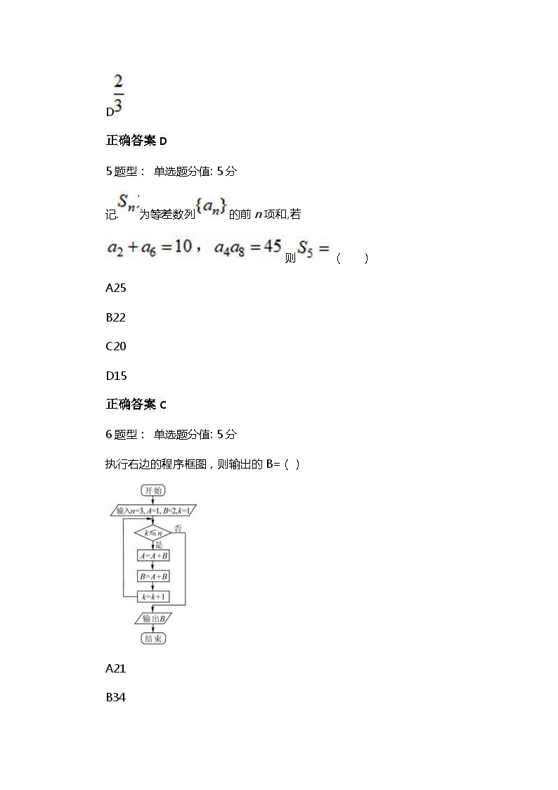 2023年高考真题（全国甲卷）数学（文科）试卷+解析03