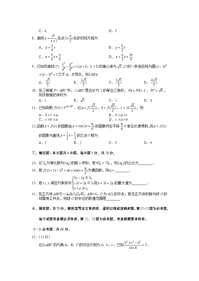 2023年高考真题（全国甲卷）数学（文科）试卷+解析02