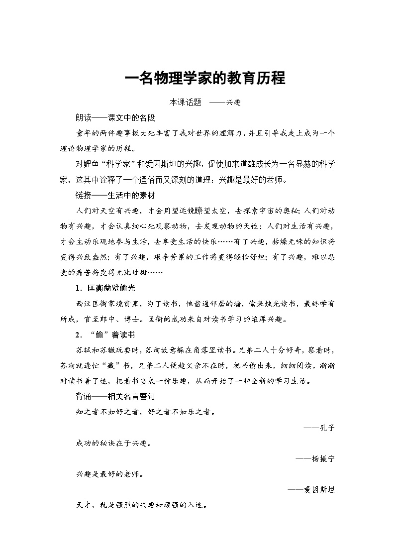 高中语文7.2* 一名物理学家的教育历程导学案及答案