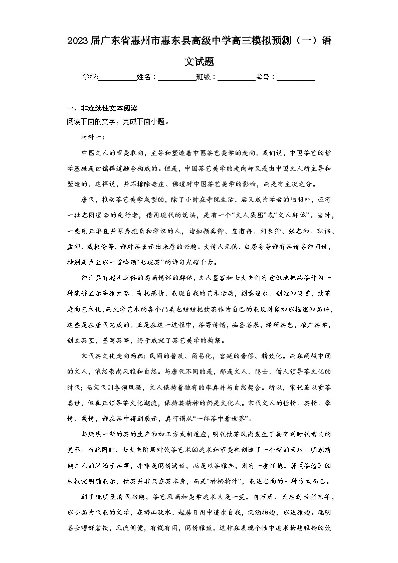 2023届广东省惠州市惠东县高级中学高三模拟预测(一)语文试题(含解析)第1页