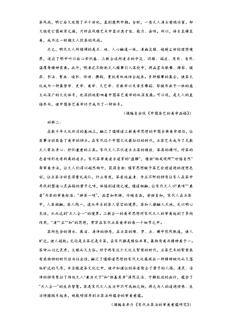 2023届广东省惠州市惠东县高级中学高三模拟预测(一)语文试题(含解析)第2页