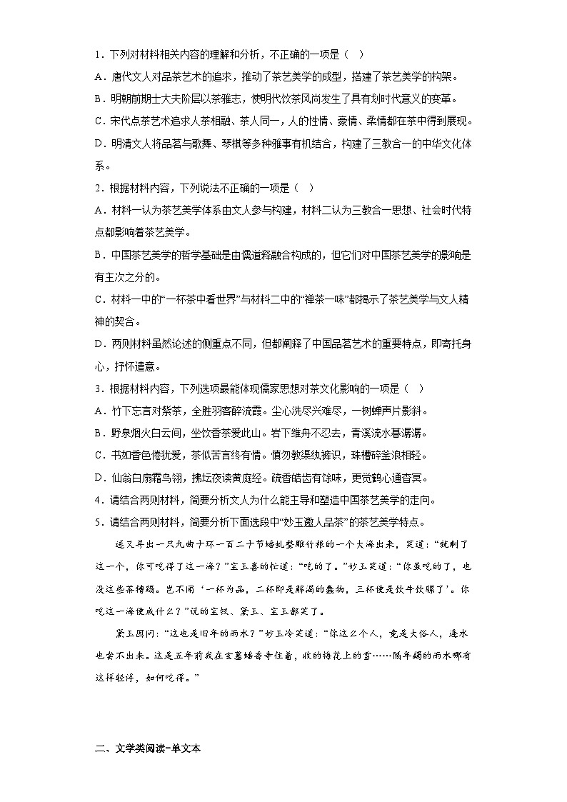 2023届广东省惠州市惠东县高级中学高三模拟预测(一)语文试题(含解析)第3页