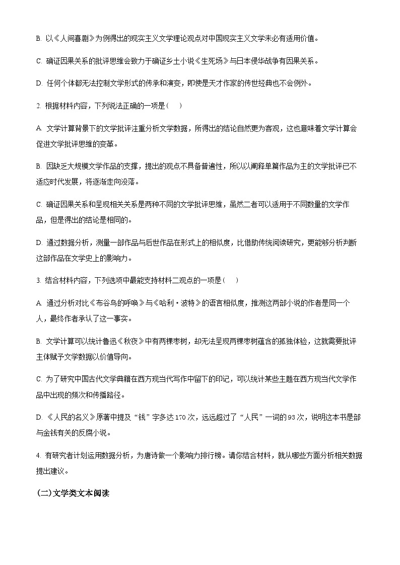 吉林省长春市东北师大附中2022—2023学年高二下学期阶段检测语文试题03