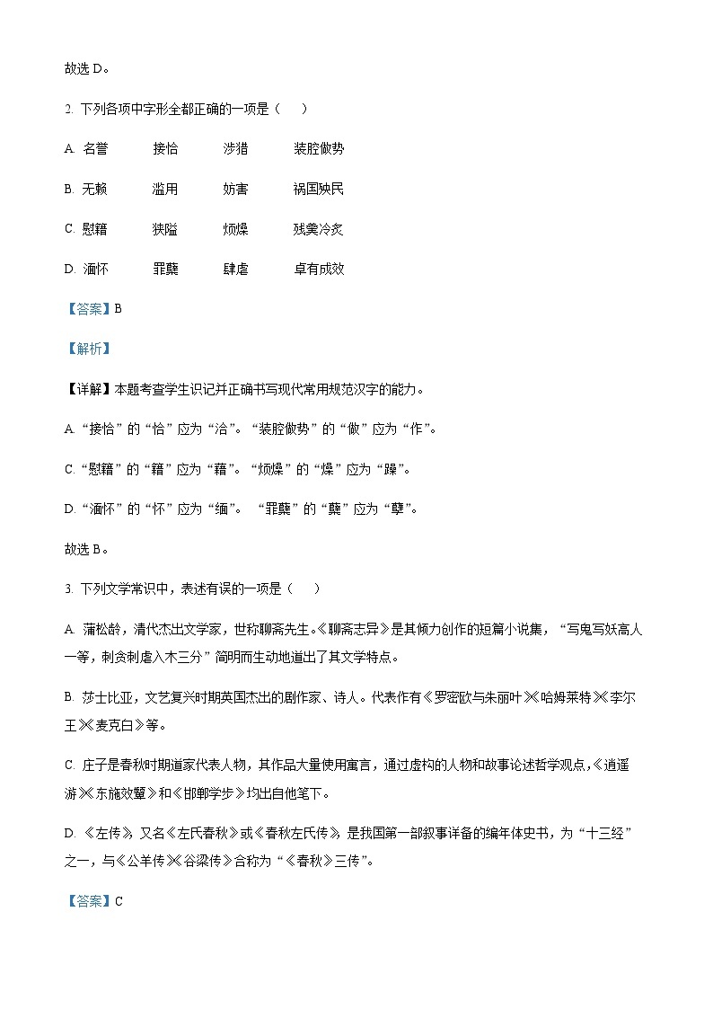 精品解析：天津市东丽区2021-2022学年高一下学期期末语文试题02