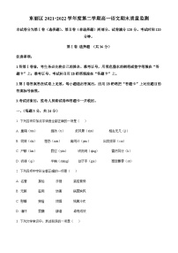 精品解析：天津市东丽区2021-2022学年高一下学期期末语文试题