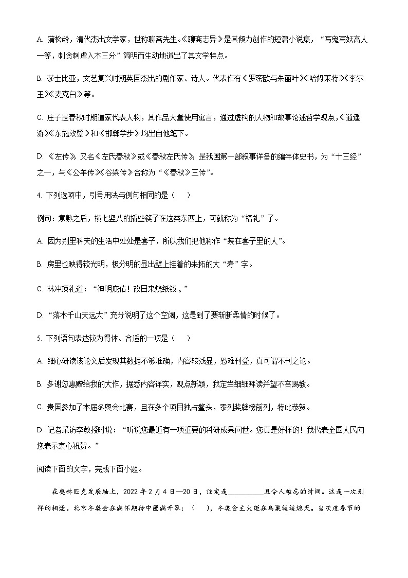 精品解析：天津市东丽区2021-2022学年高一下学期期末语文试题02